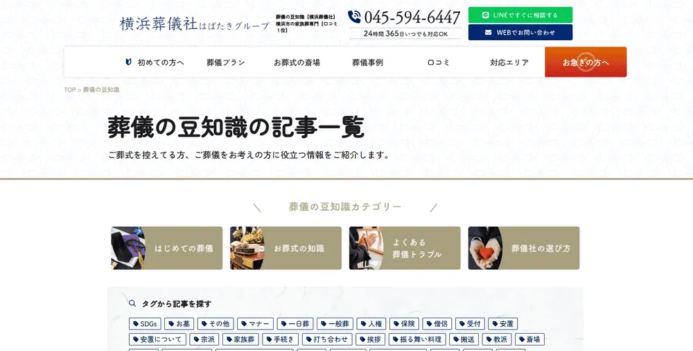 葬儀の豆知識